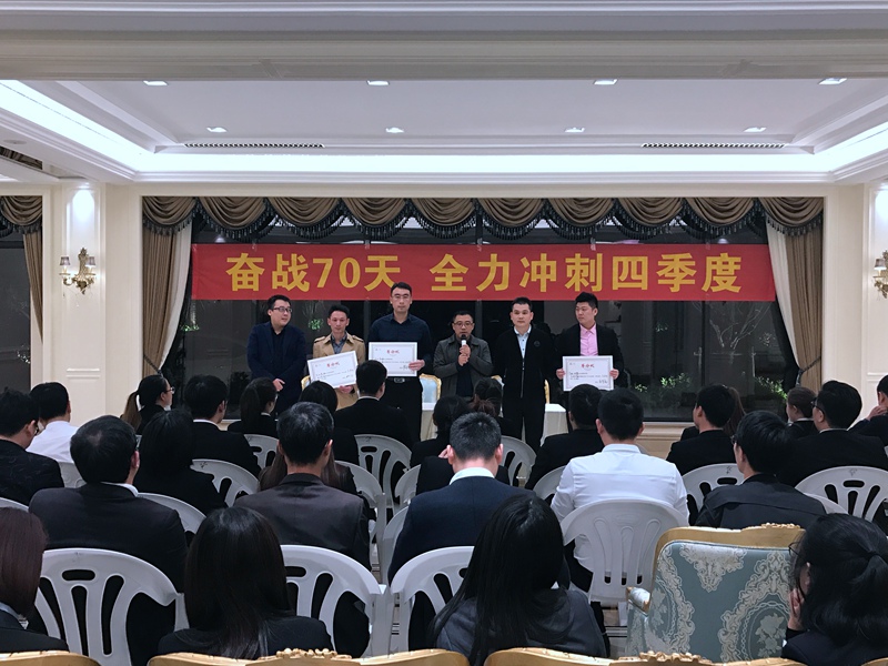 奮戰(zhàn)70天，再?zèng)_營銷新高度 ——安吉華都召開四季度誓師大會(huì)