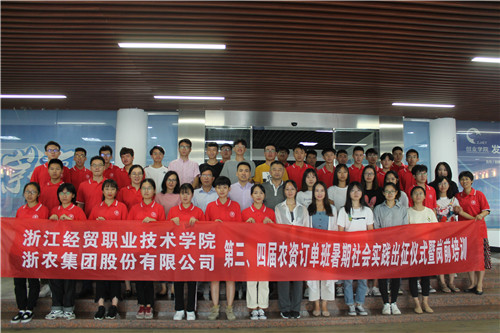 第三、四屆農(nóng)資訂單班暑期實(shí)習(xí)正式出征