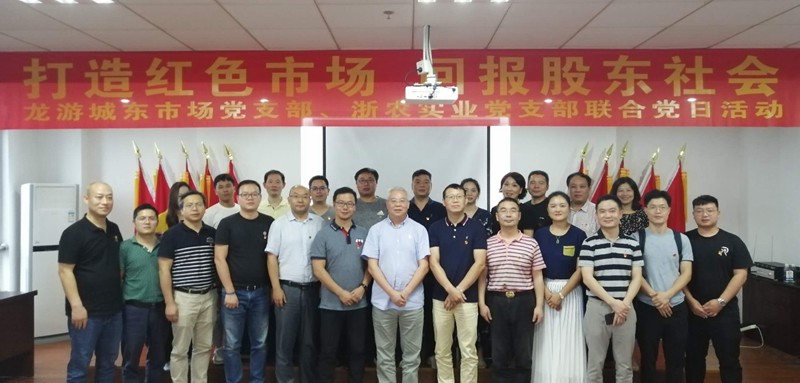 浙農實業(yè)黨支部開展支部聯建主題黨日活動