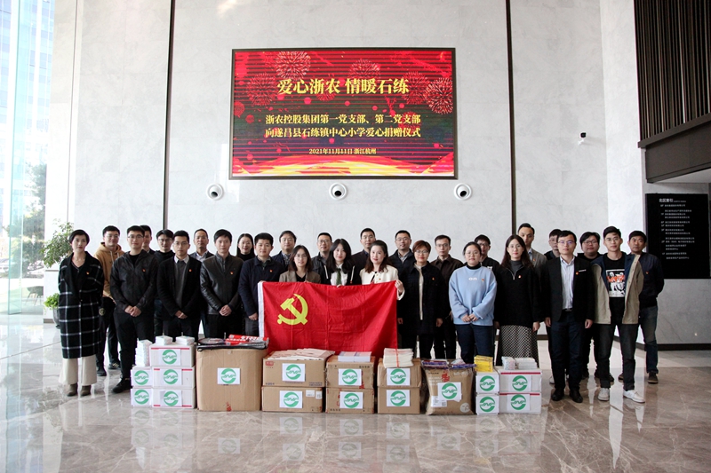 贈人玫瑰 手有余香 集團第一、第二黨支部向遂昌石練小學(xué)捐贈愛心物資