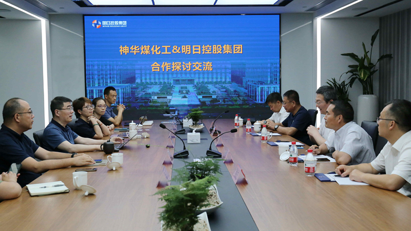 明日控股與神華煤化工進(jìn)一步加強合作探討