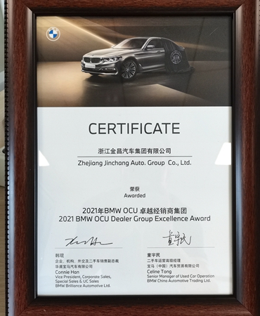 金昌汽車、金誠汽車攬獲BMW2021年度多個(gè)獎(jiǎng)項(xiàng)