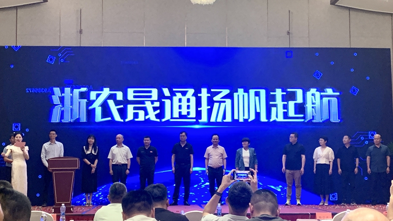浙農金泰落子山東——浙農晟通農業(yè)服務公司開業(yè)