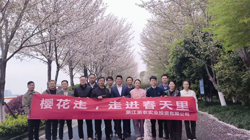 浙農(nóng)實業(yè)組織開展“櫻花走，走進春天里”健走活動