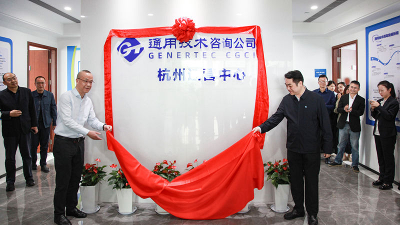 開啟央地合作新篇 通用技術咨詢公司杭州運營中心正式入駐浙農(nóng)科創(chuàng)園