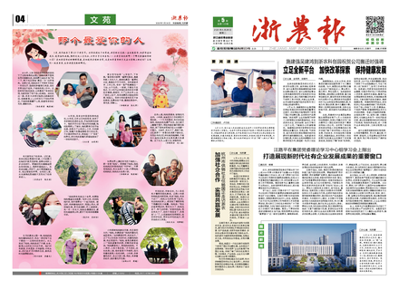 浙農(nóng)報2020第5期（一、四版）