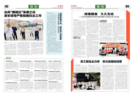 浙農(nóng)報2020第8期（二、三版）