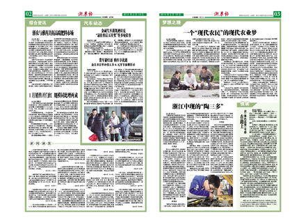 浙農(nóng)報2014年第02期（二、三版）