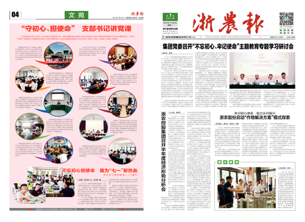 浙農(nóng)報2019第7期（一、四版）