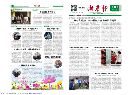 浙農(nóng)報2015年第6期（一、四版）