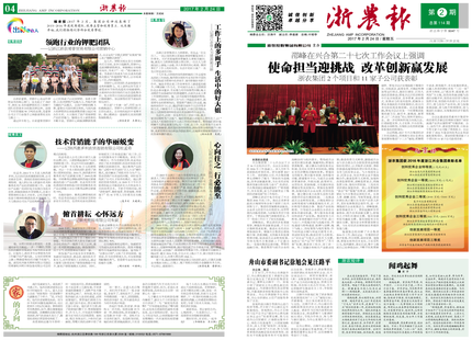 浙農報2017年第2期（一、四版）