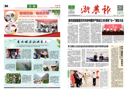 浙農(nóng)報2020第7期（一、四版）