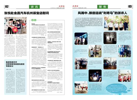 浙農(nóng)報2019第8期（二、三版）
