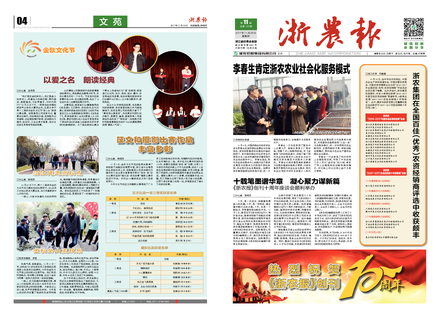 浙農(nóng)報2017年第11期（一、四版）