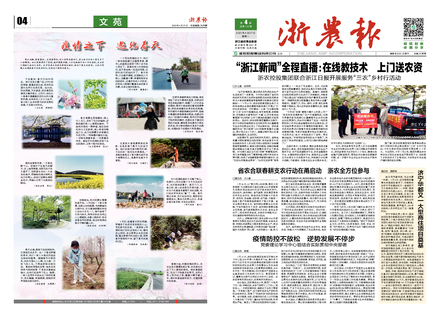 浙農(nóng)報2020第4期（一、四版）