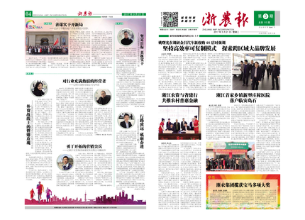浙農報2017年第3期（一、四版）