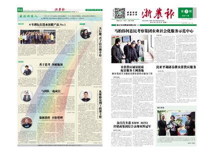 浙農(nóng)報2015年第3期（一、四版）