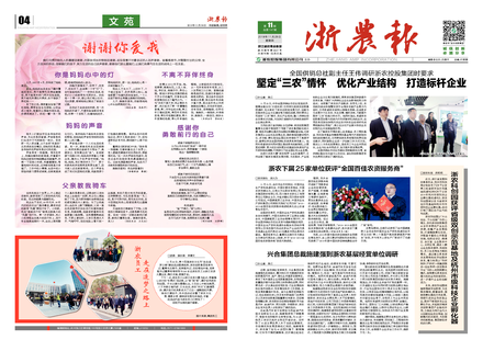 浙農(nóng)報2019第11期（一、四版）