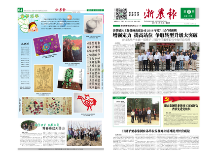 浙農(nóng)報2017年第5期（一、四版）