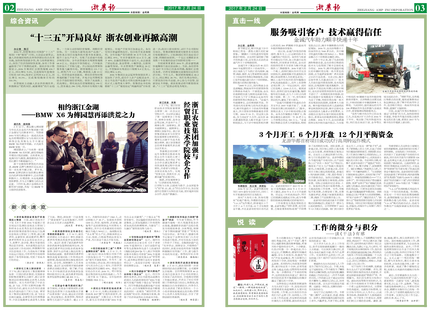 浙農報2017年第2期（二、三版）