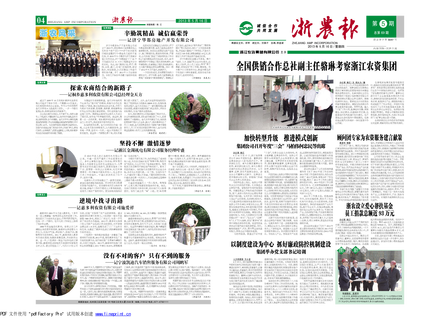 浙農(nóng)報2013年第05期（一、四版）