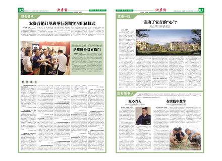浙農(nóng)報2017年第7期（二、三版）
