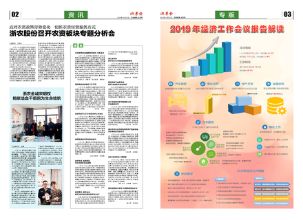 浙農(nóng)報2019第12期（二、三版）