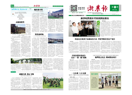 浙農(nóng)報2015年第5期（一、四版）